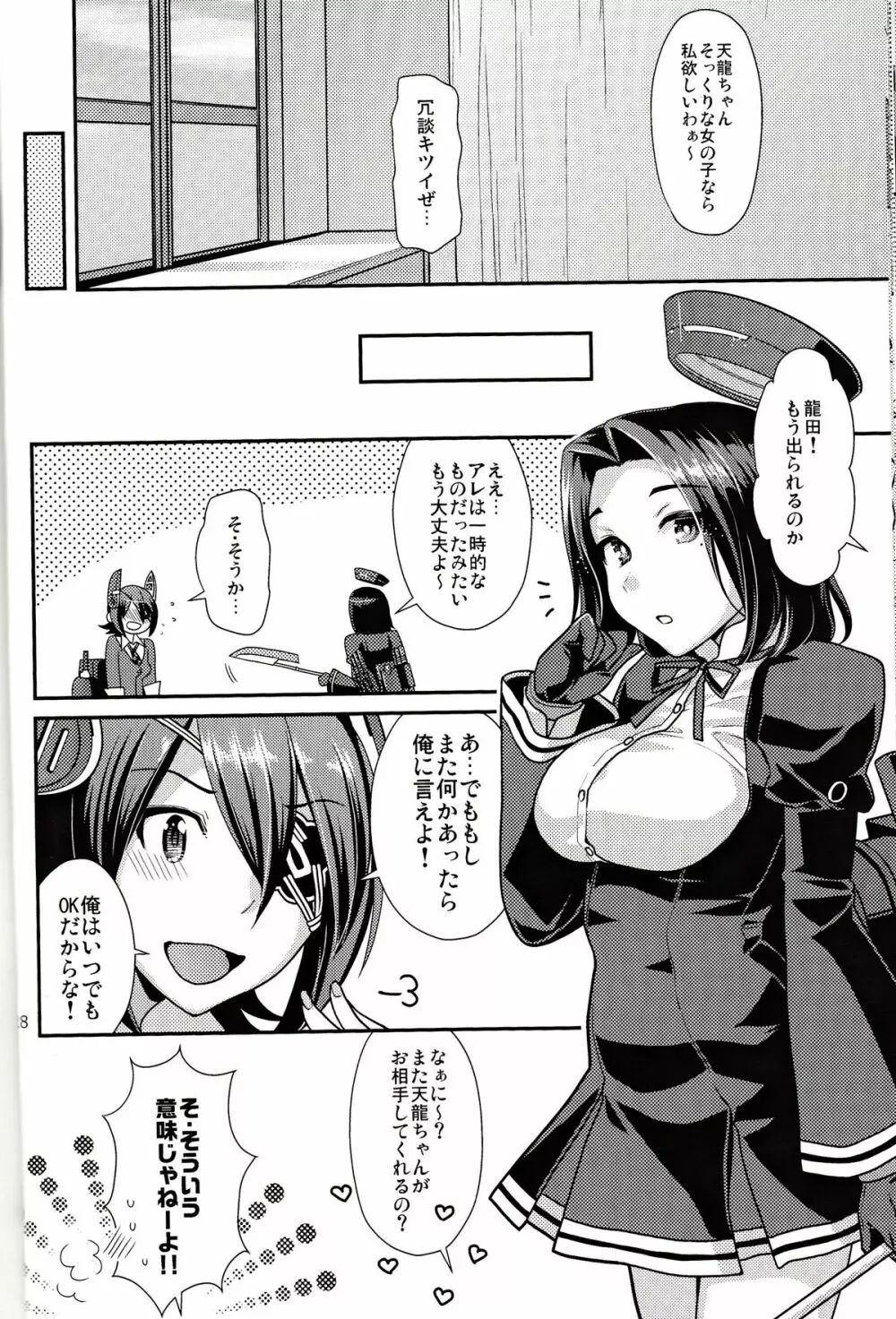 黒百合の花言葉 Page.27