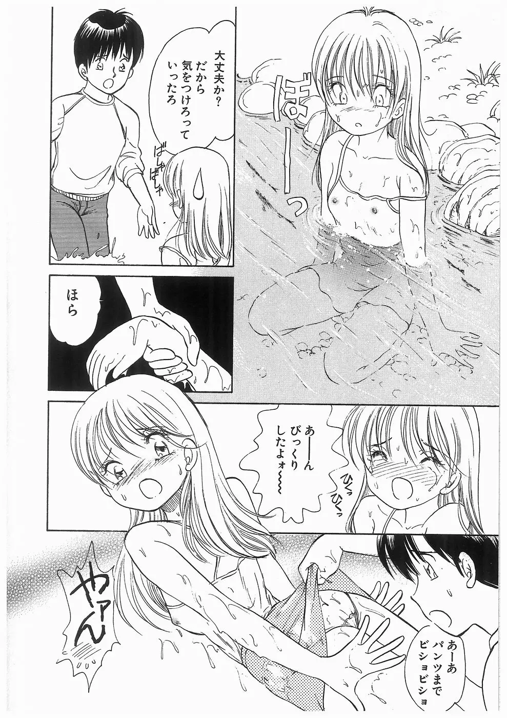 ヒミツの蕾 Page.10