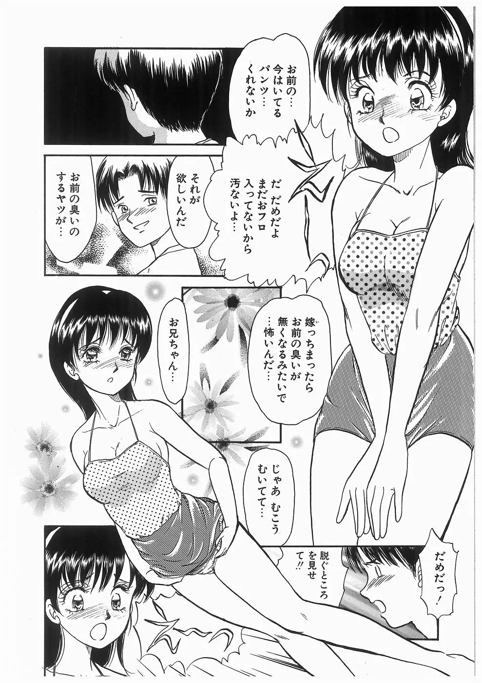 ヒミツの蕾 Page.104