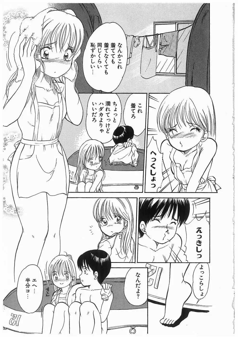 ヒミツの蕾 Page.13