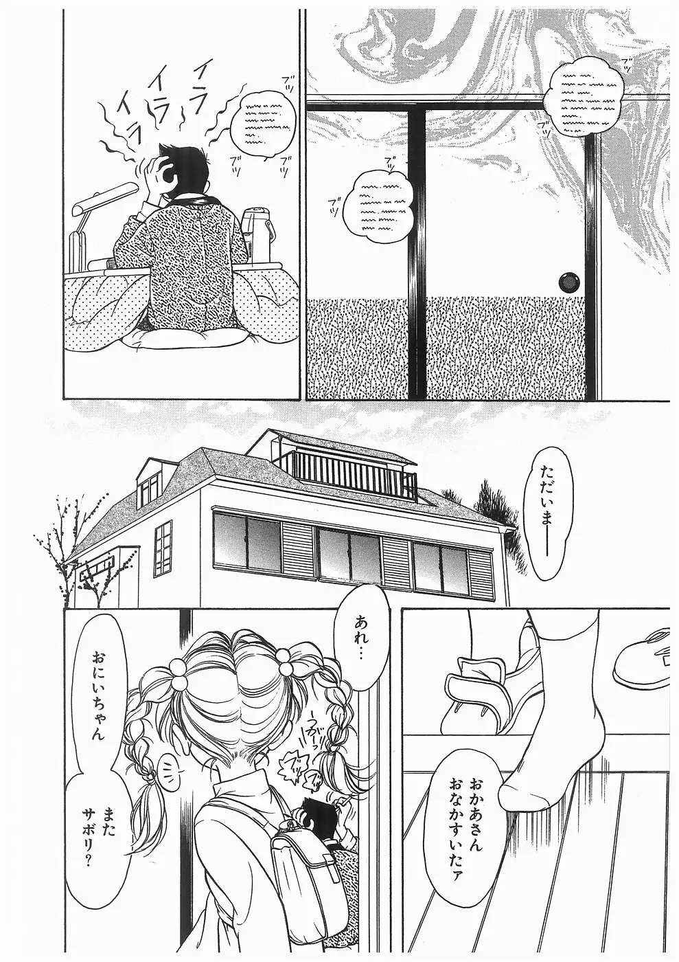 ヒミツの蕾 Page.138