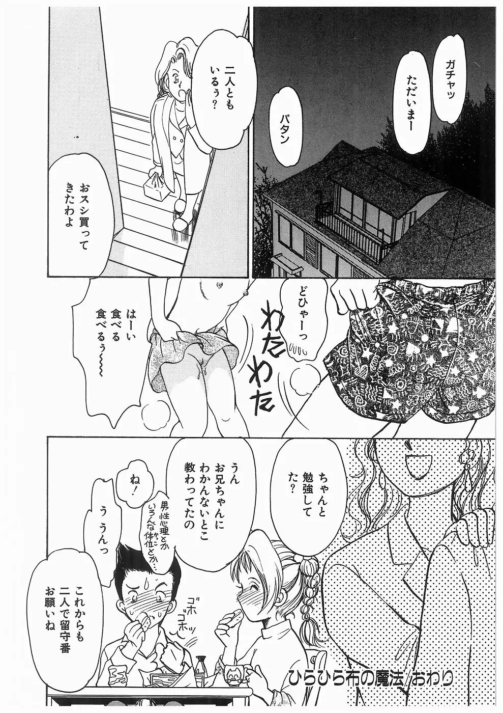 ヒミツの蕾 Page.156