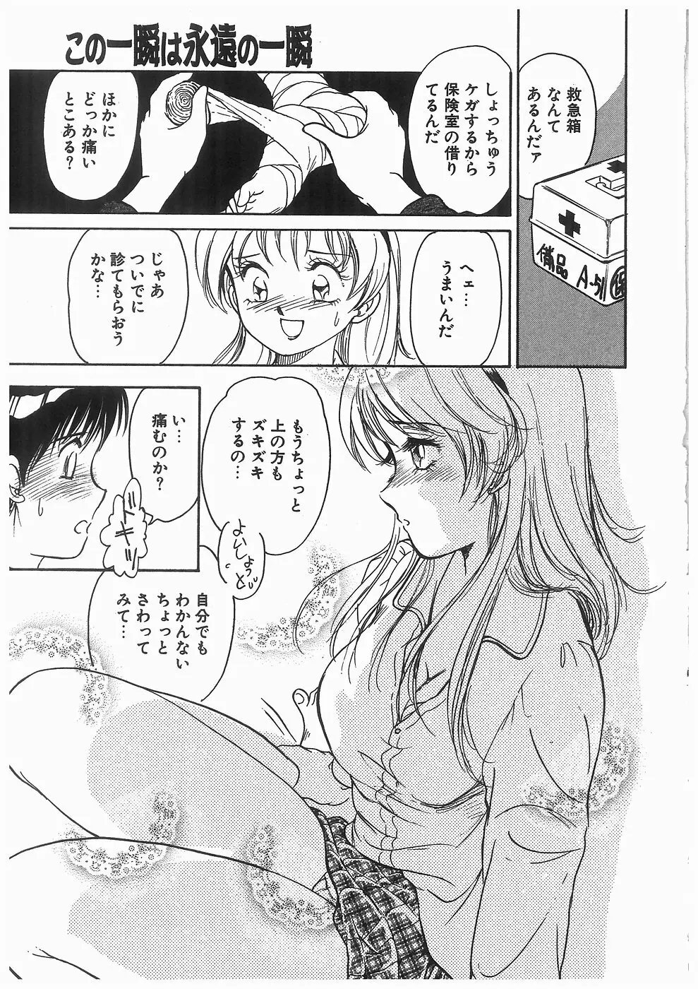 ヒミツの蕾 Page.165