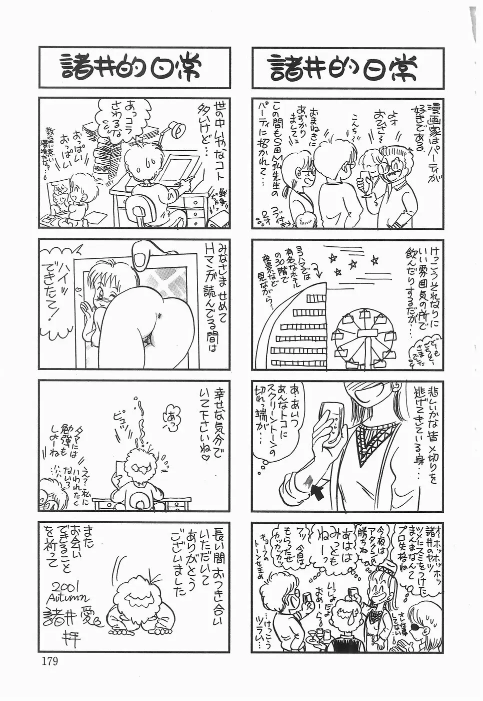 ヒミツの蕾 Page.179