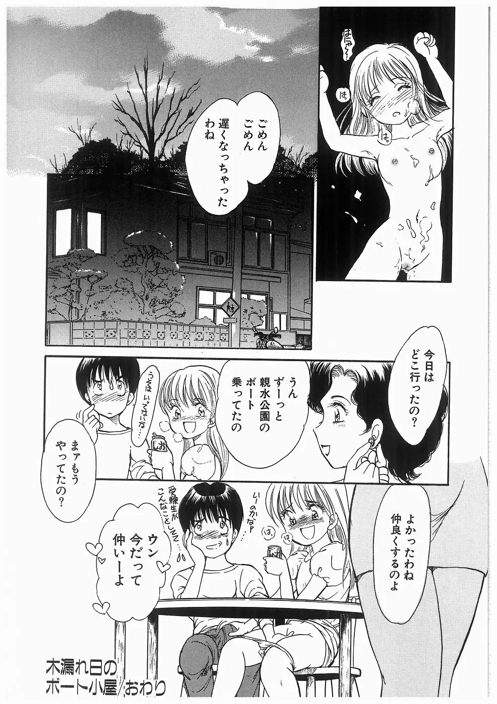 ヒミツの蕾 Page.24