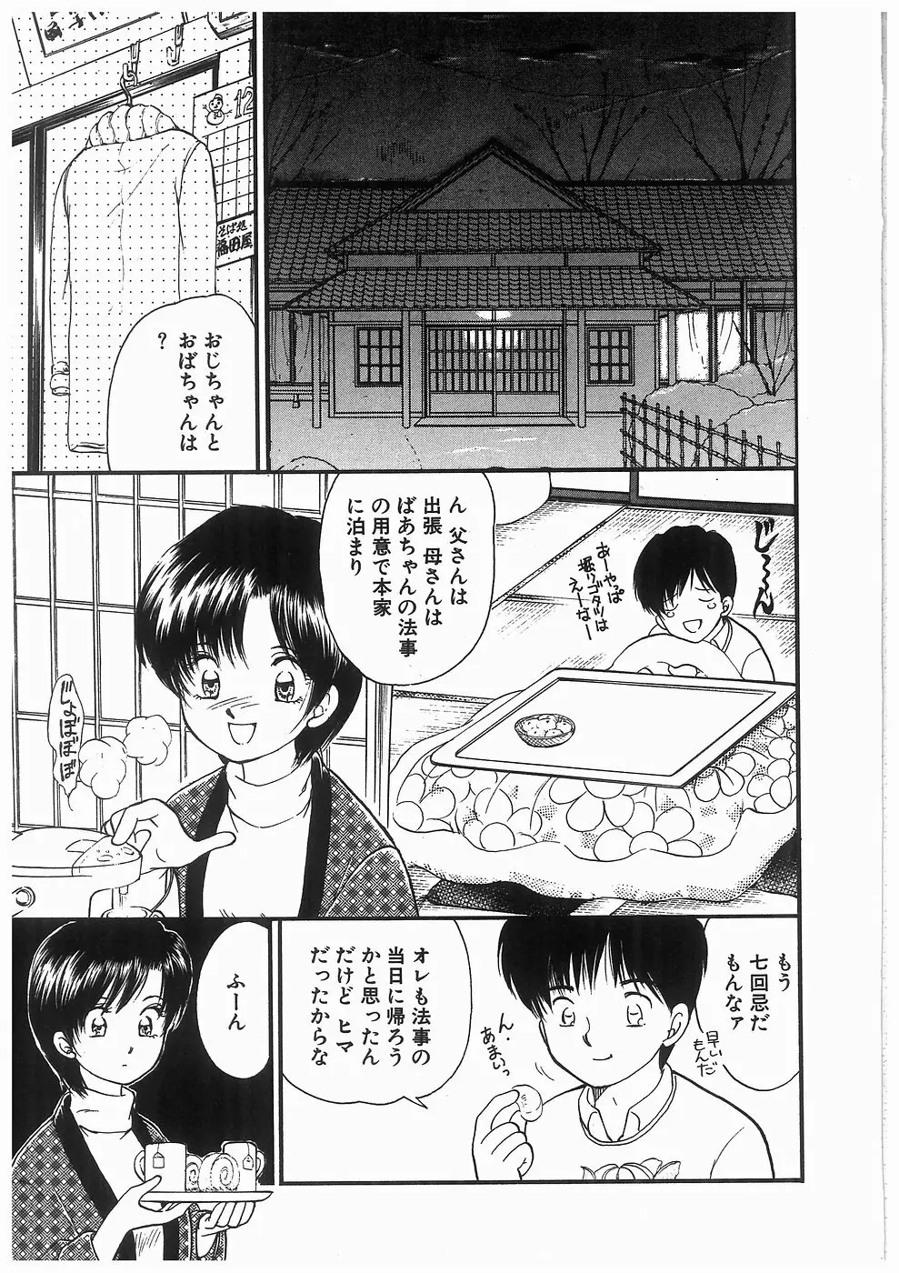 ヒミツの蕾 Page.27