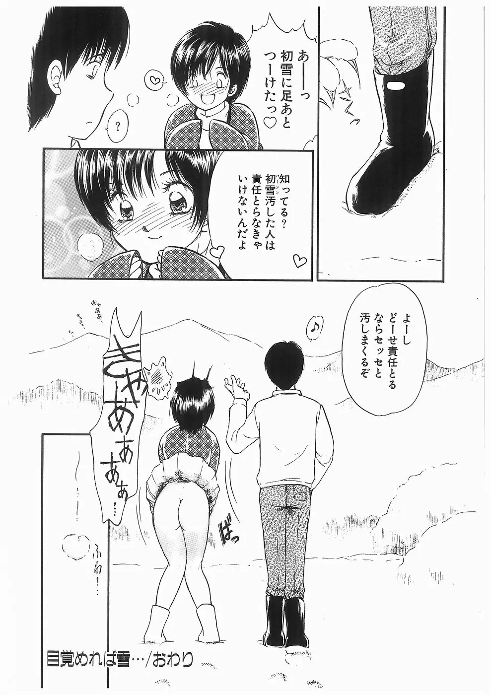 ヒミツの蕾 Page.44