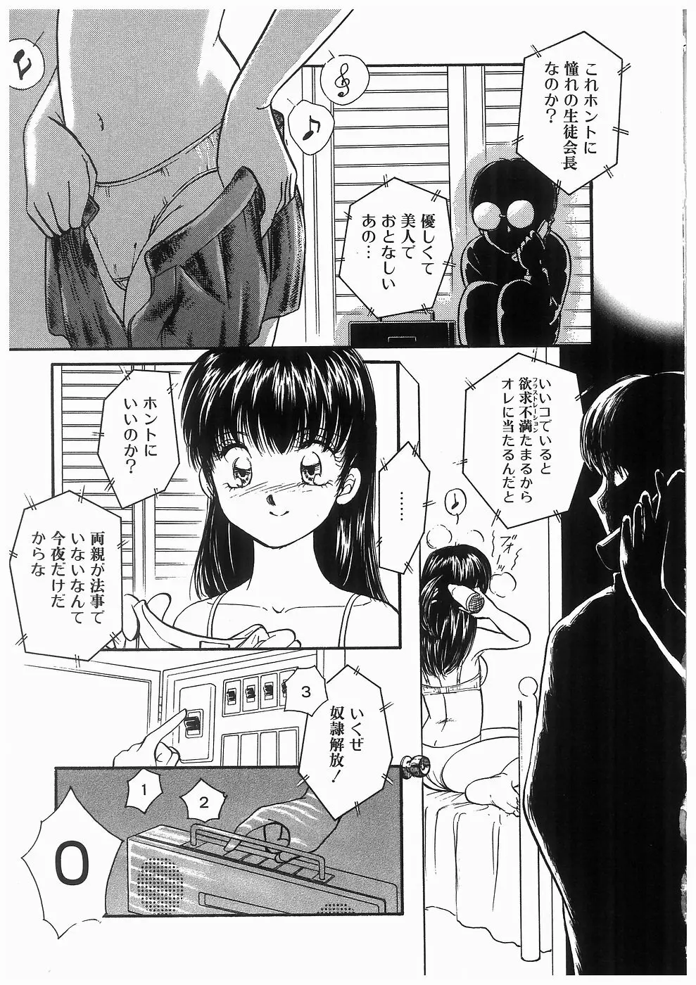 ヒミツの蕾 Page.47