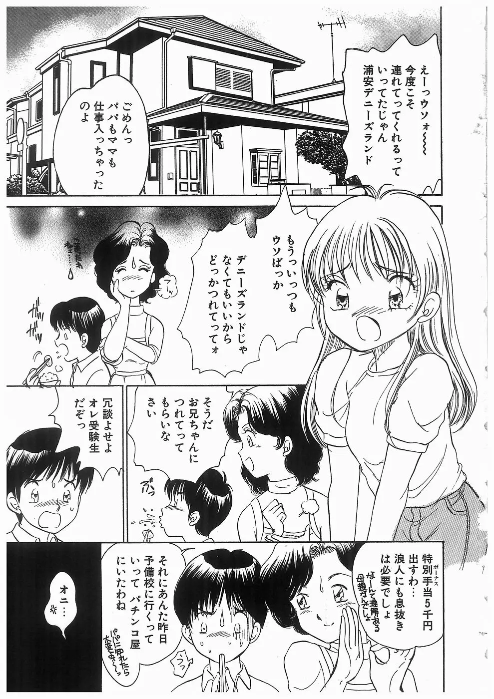 ヒミツの蕾 Page.5