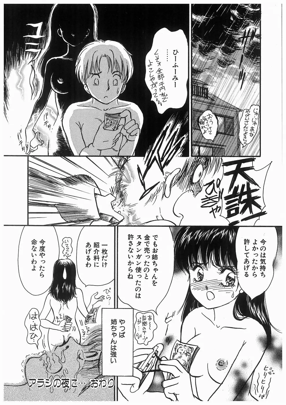 ヒミツの蕾 Page.60