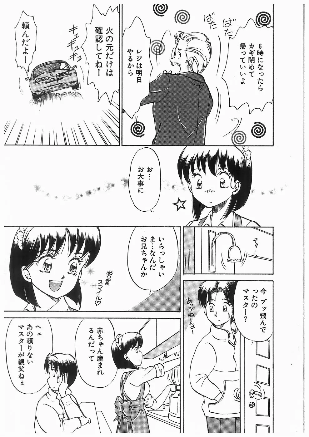 ヒミツの蕾 Page.63