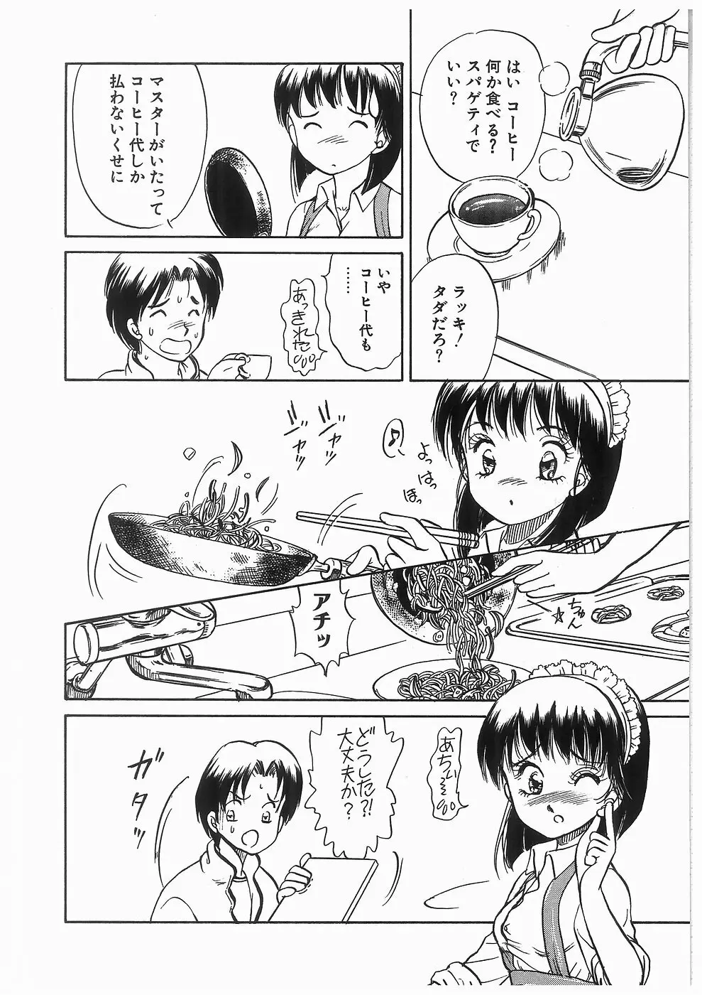 ヒミツの蕾 Page.64