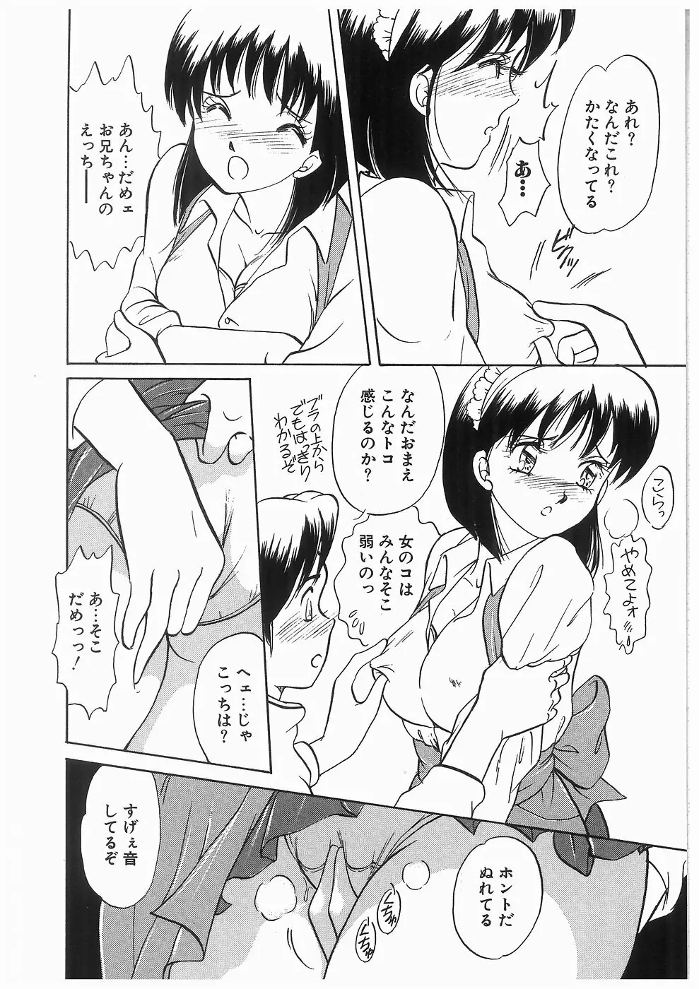 ヒミツの蕾 Page.66