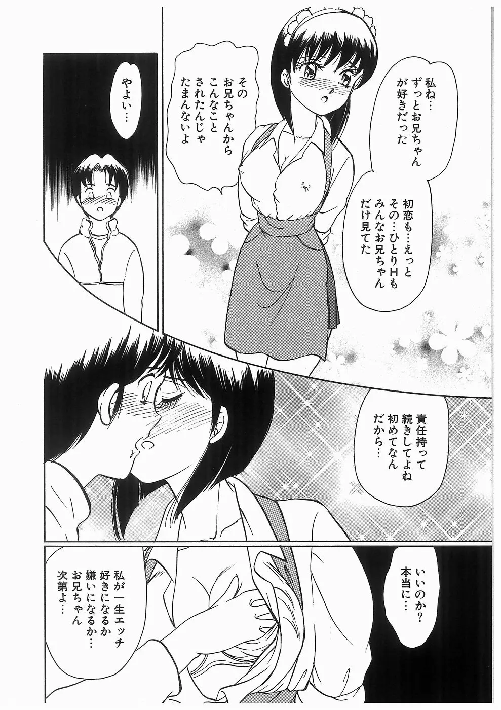 ヒミツの蕾 Page.68