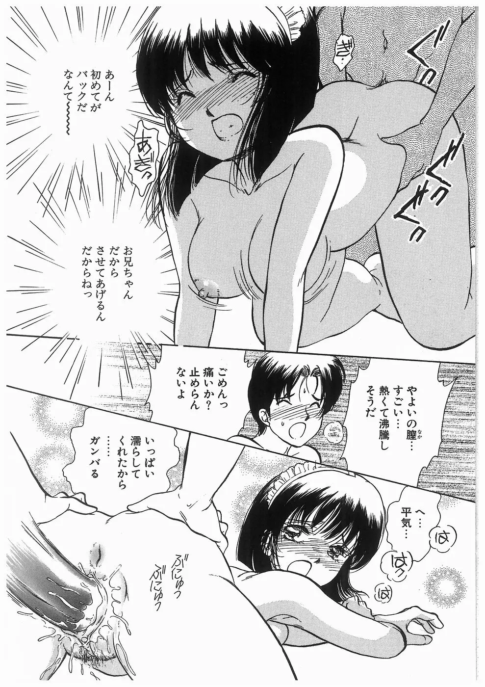 ヒミツの蕾 Page.76