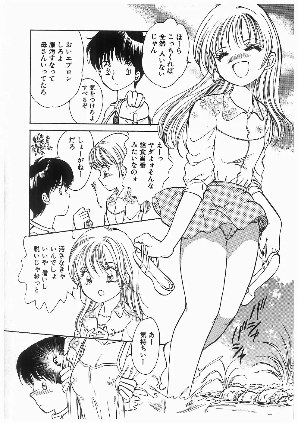 ヒミツの蕾 Page.8