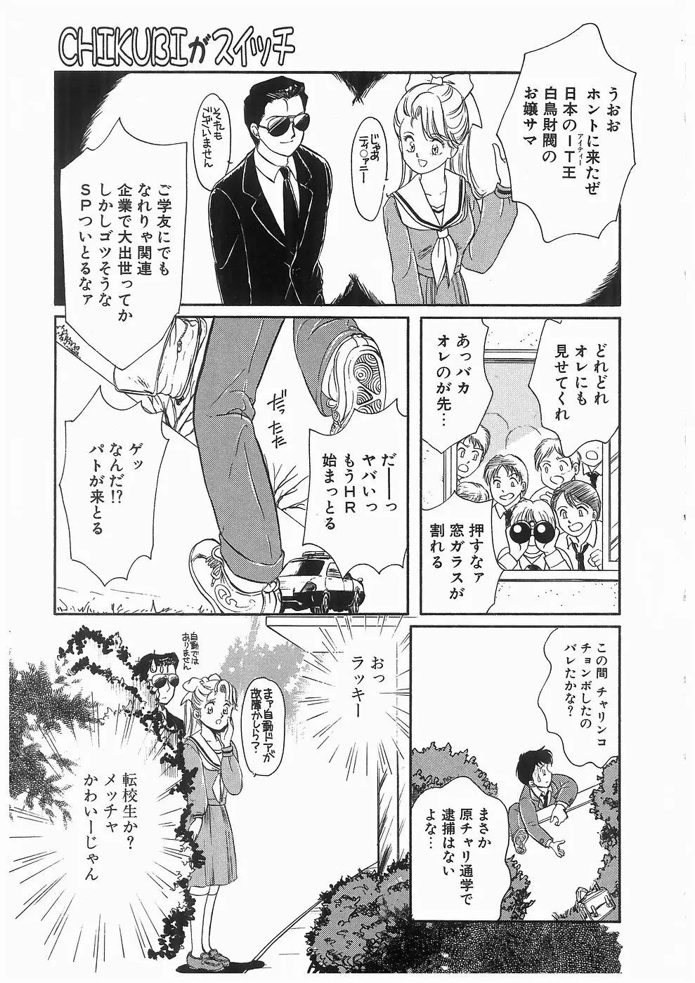 ヒミツの蕾 Page.83