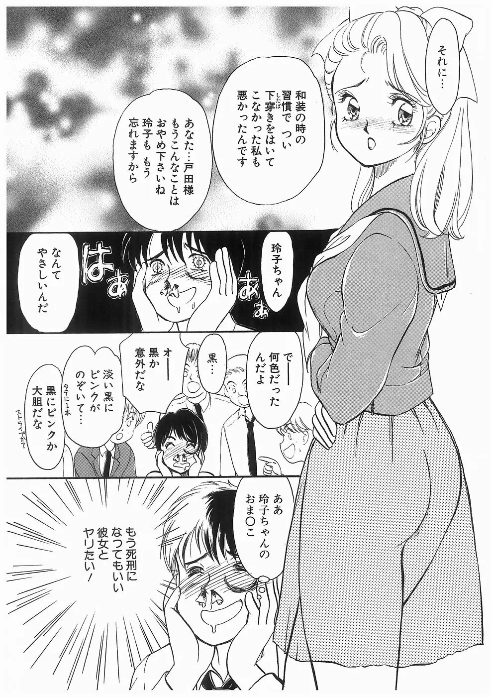 ヒミツの蕾 Page.86