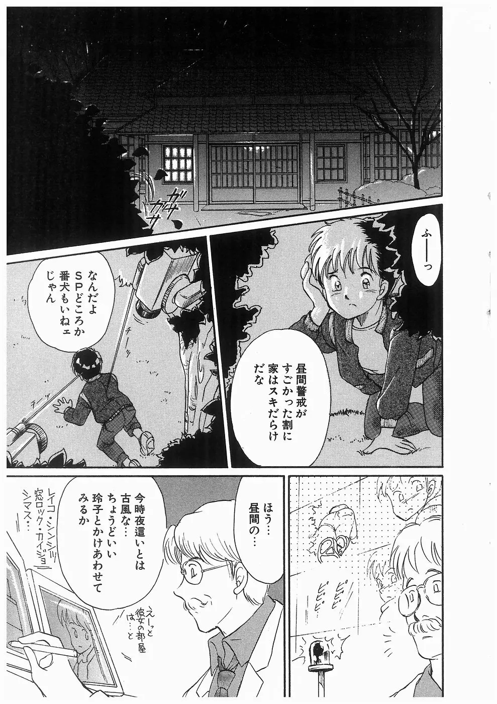 ヒミツの蕾 Page.87