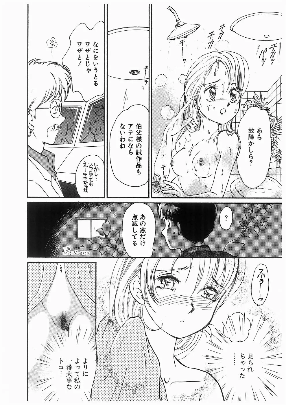 ヒミツの蕾 Page.88