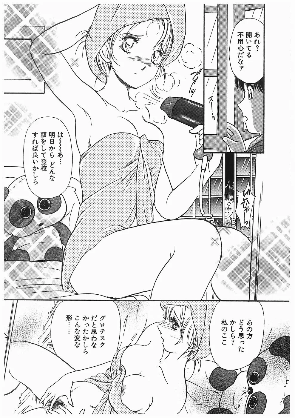 ヒミツの蕾 Page.89