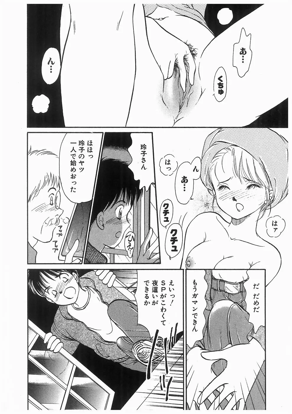 ヒミツの蕾 Page.90