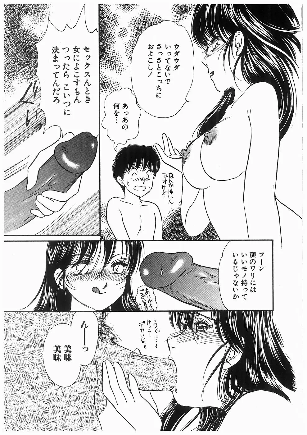 ヒミツの蕾 Page.95