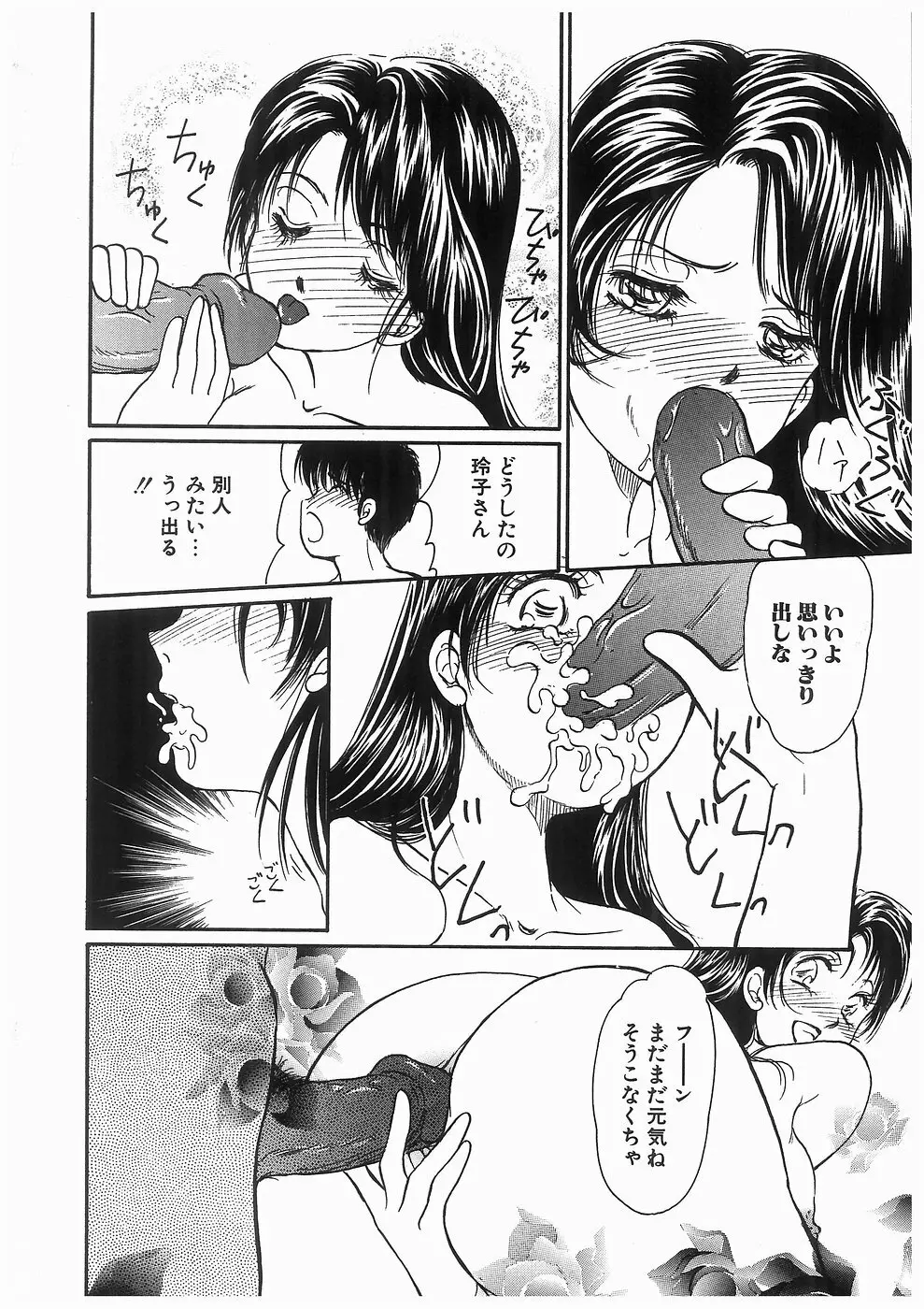 ヒミツの蕾 Page.96