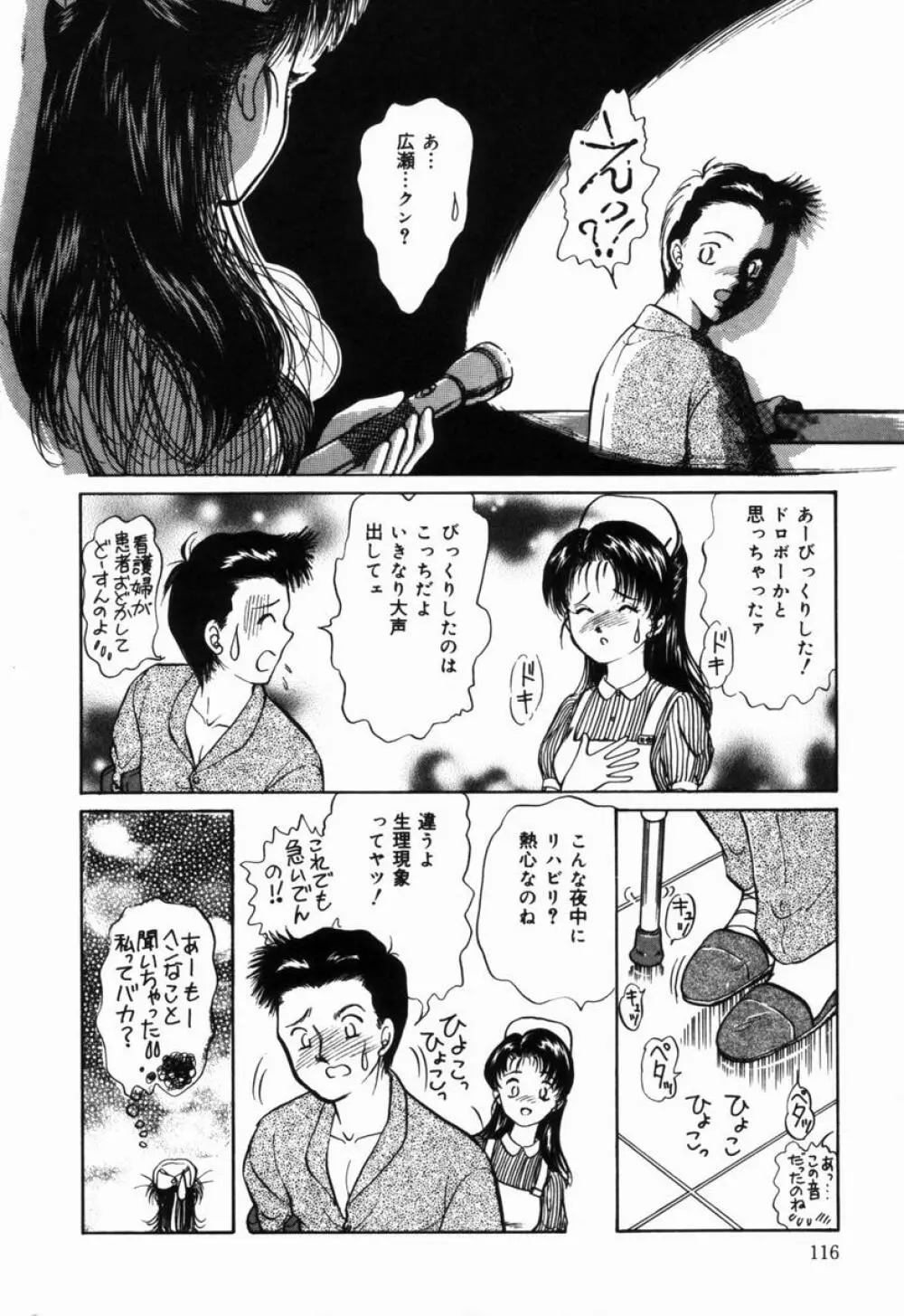 姉と母の体臭 Page.117