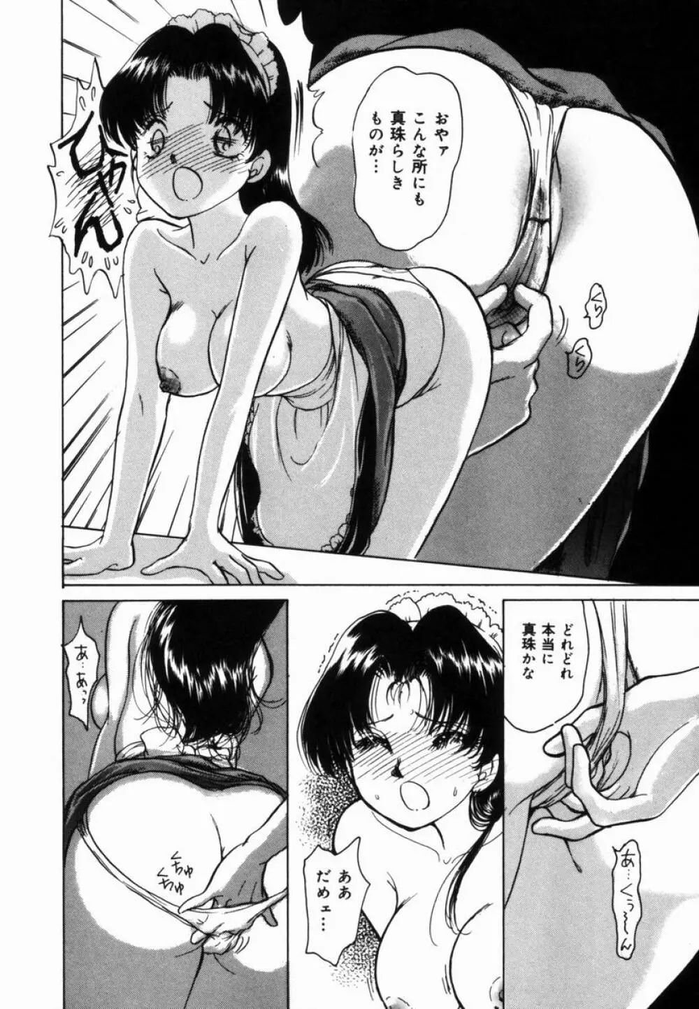 姉と母の体臭 Page.57