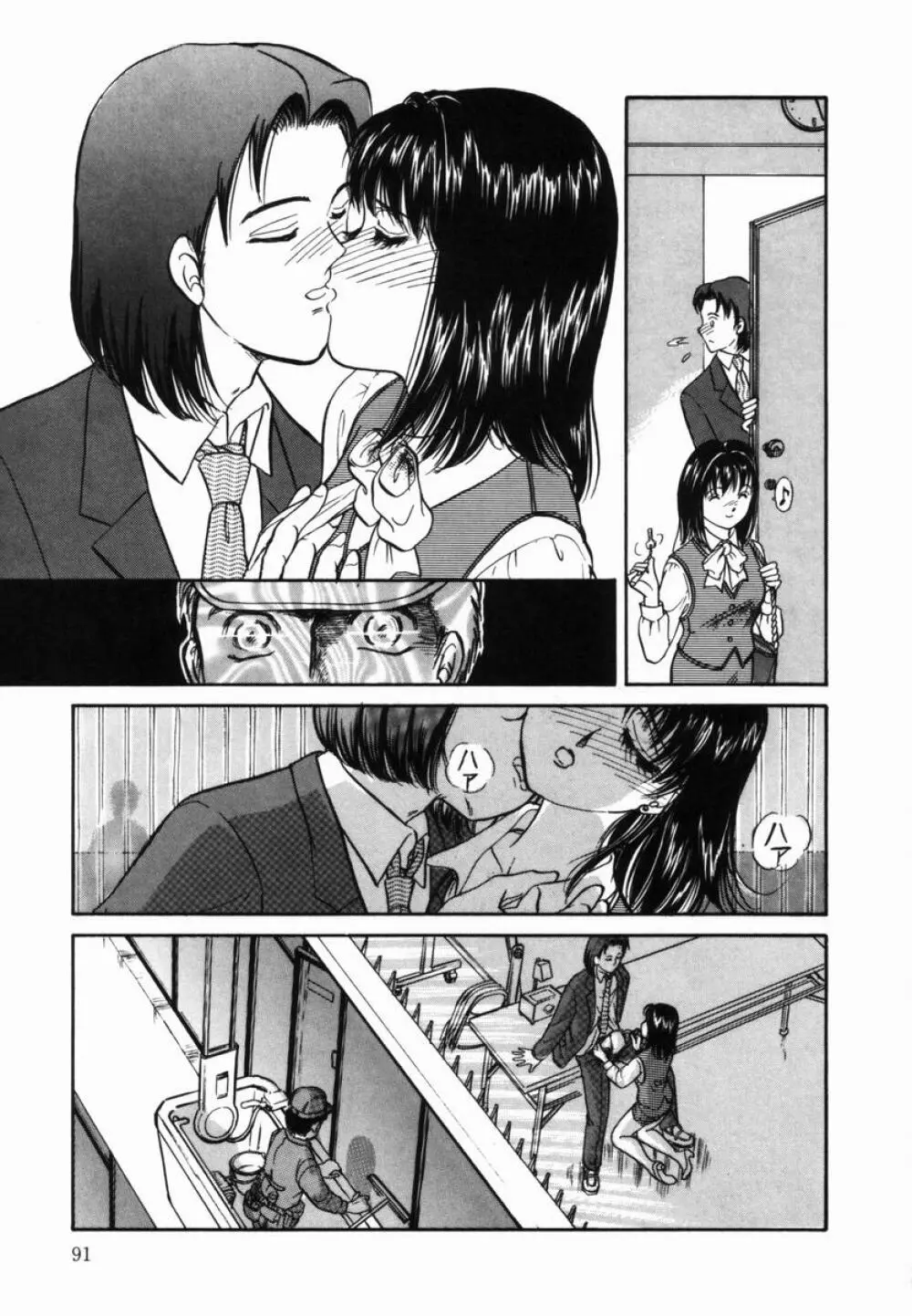 姉と母の体臭 Page.92