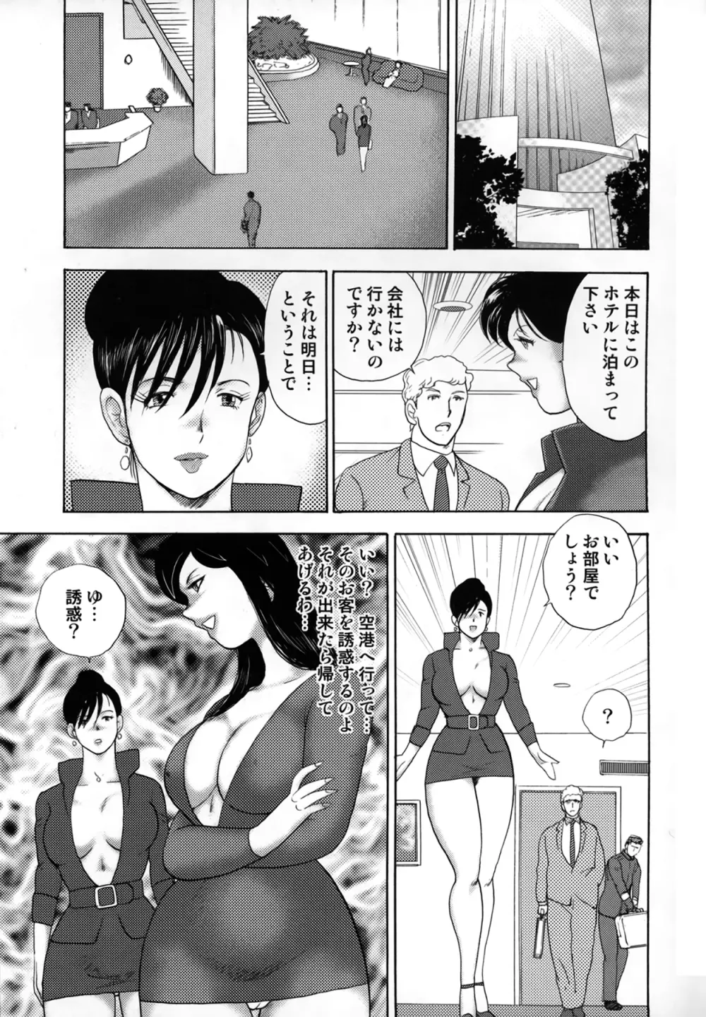 社蓄妻・れいこ Page.117