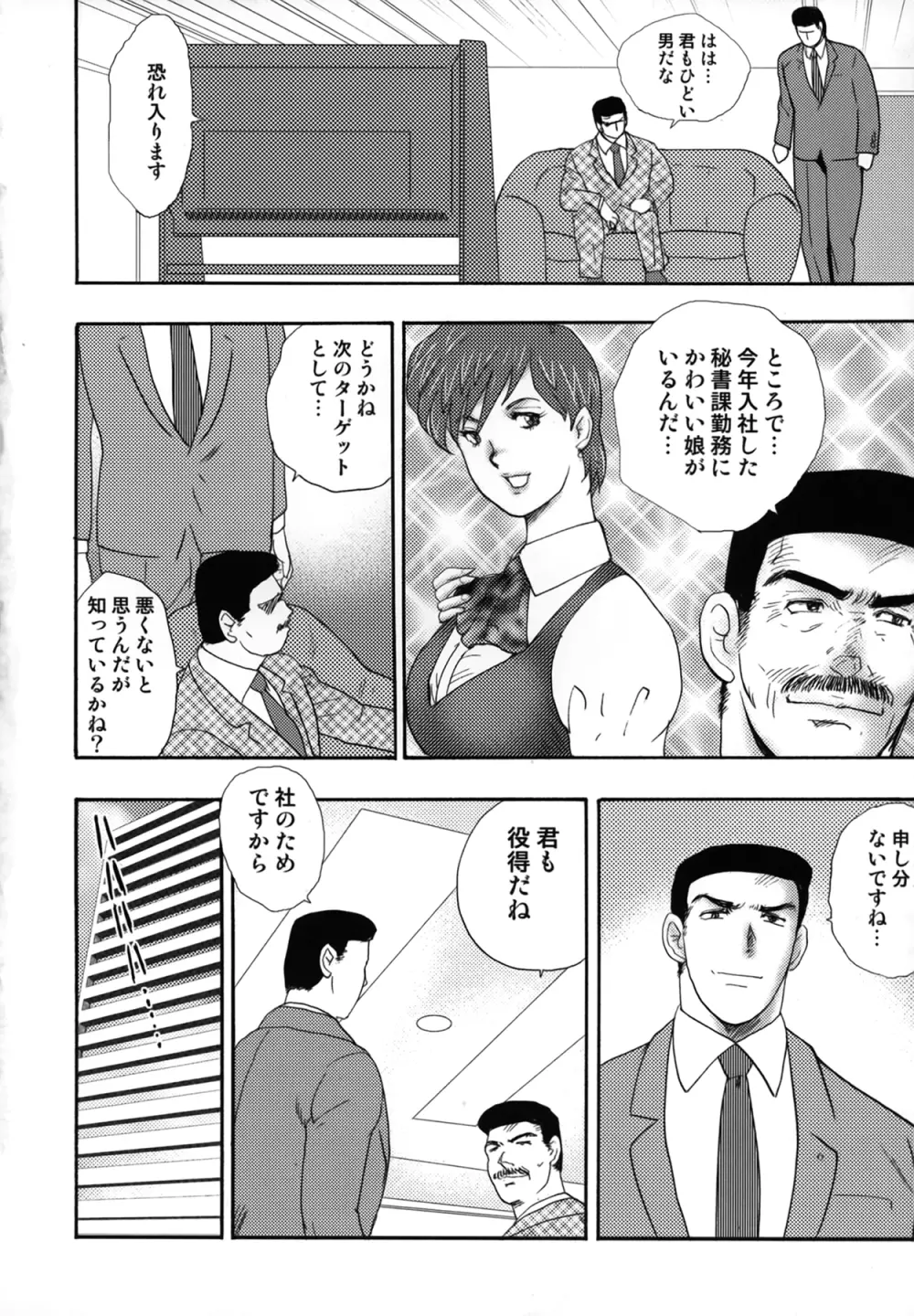 社蓄妻・れいこ Page.164