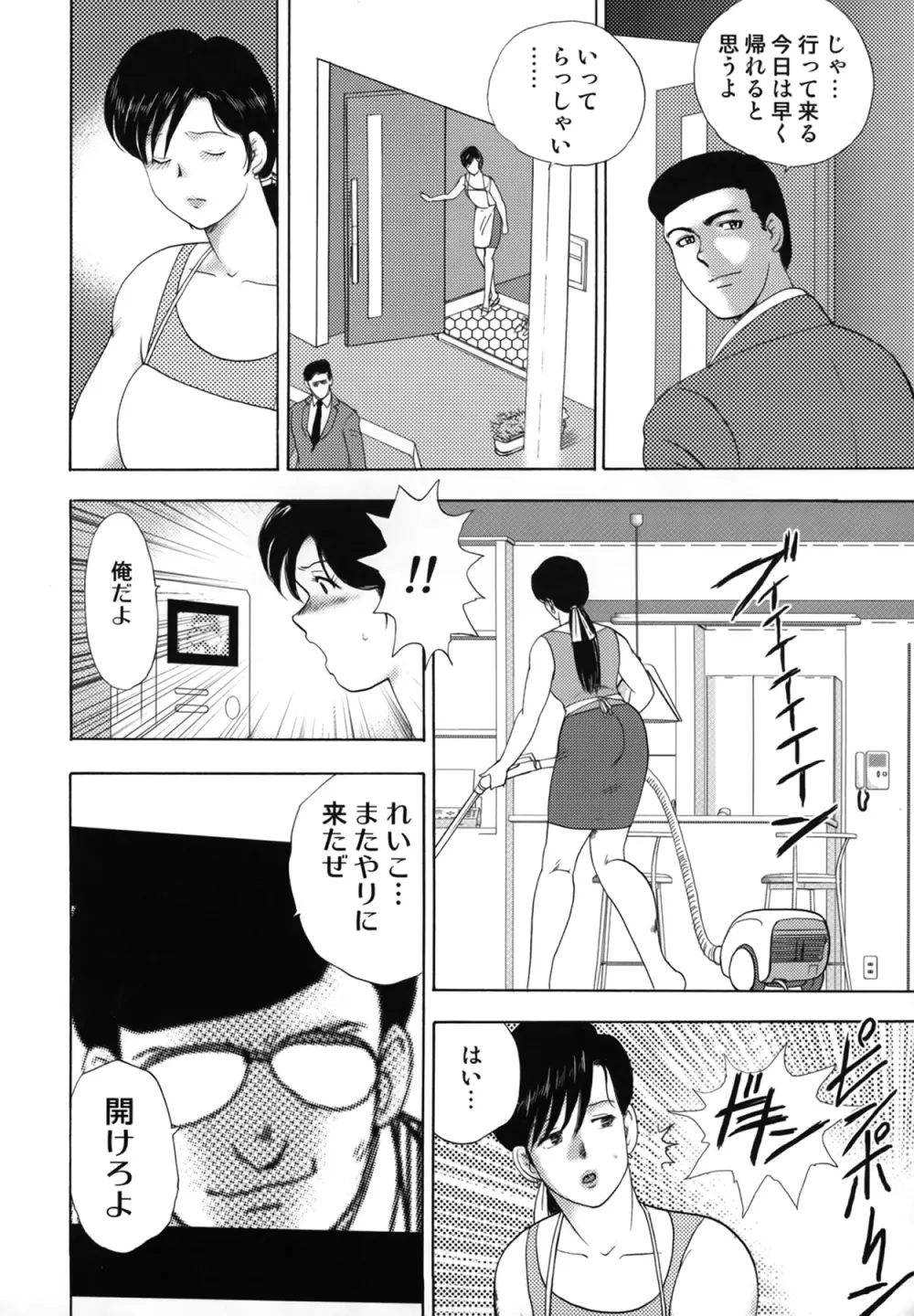 社蓄妻・れいこ Page.24