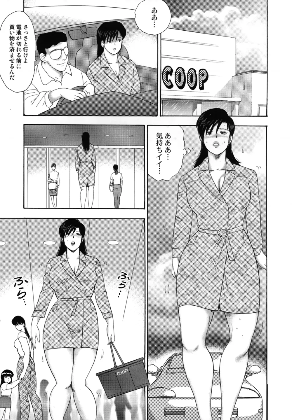 社蓄妻・れいこ Page.29