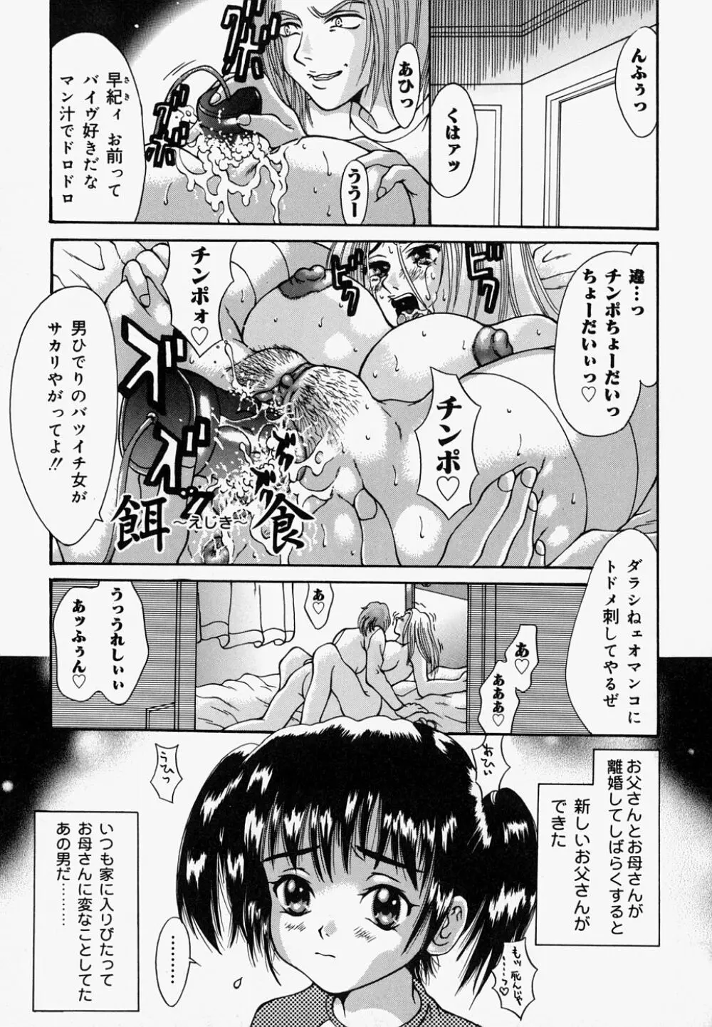 マングリッシュNight Page.101