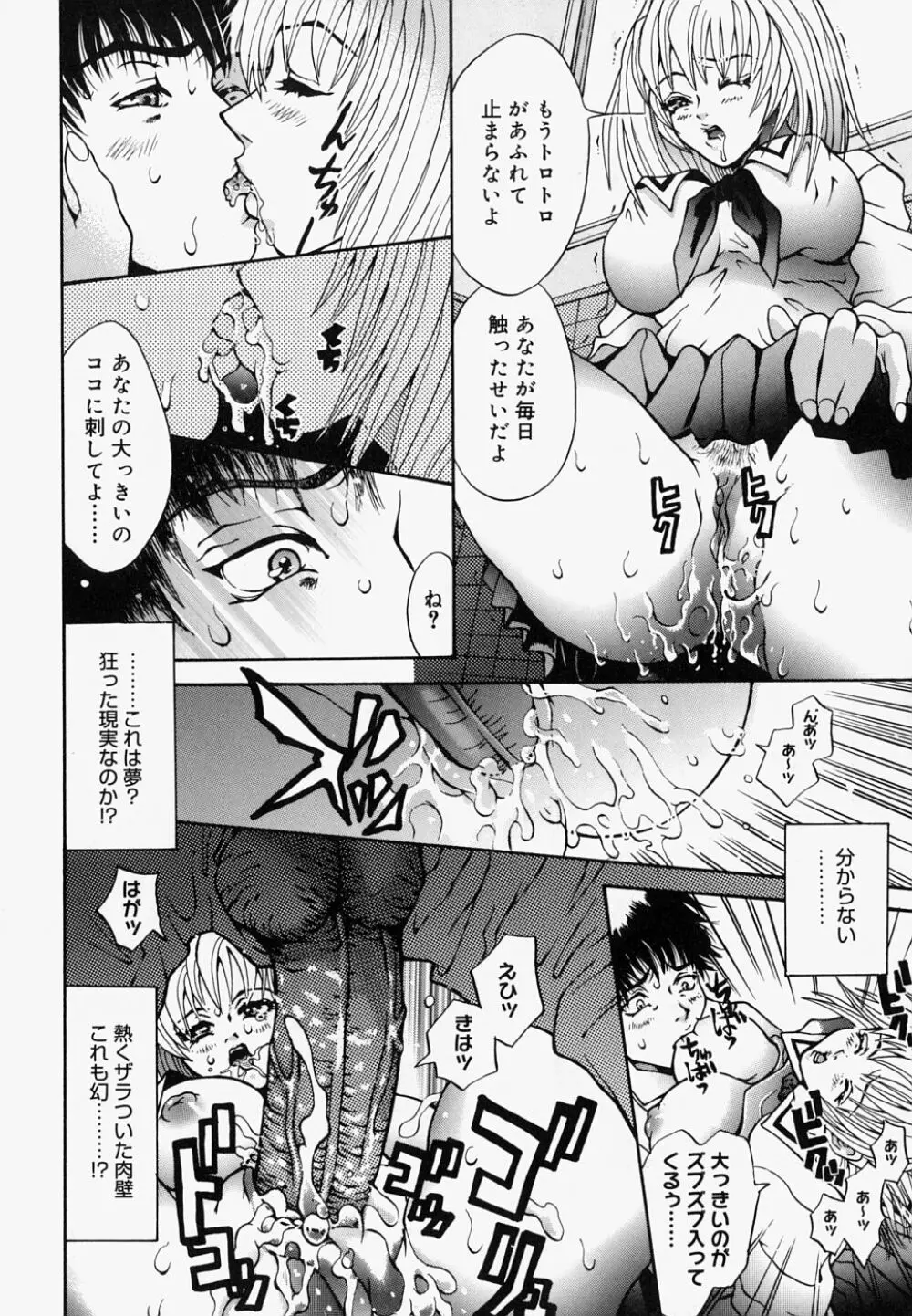 マングリッシュNight Page.144