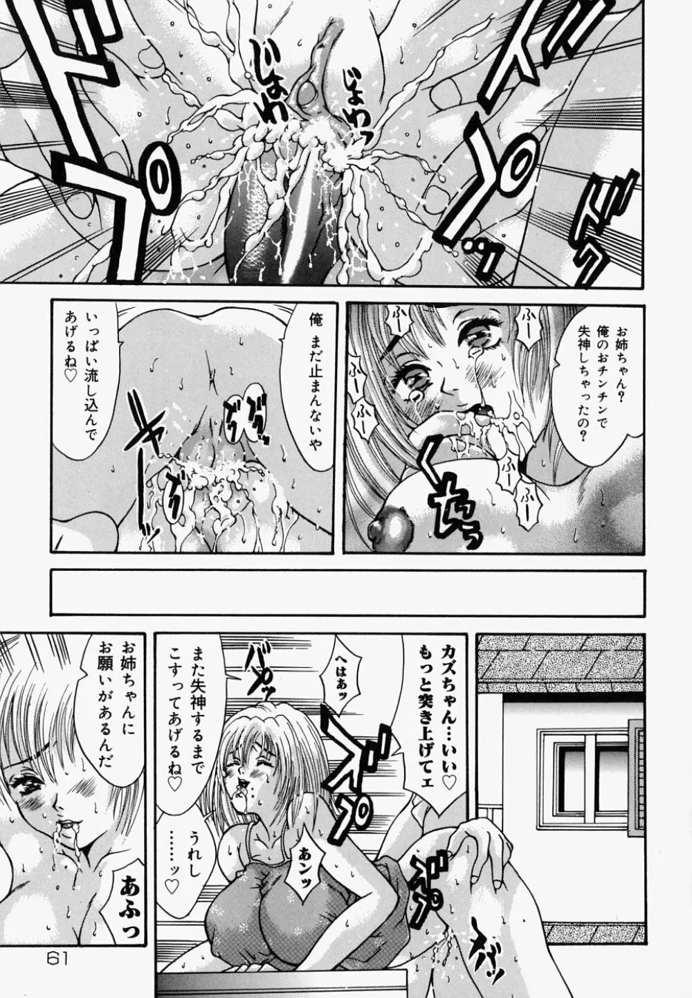 マングリッシュNight Page.63