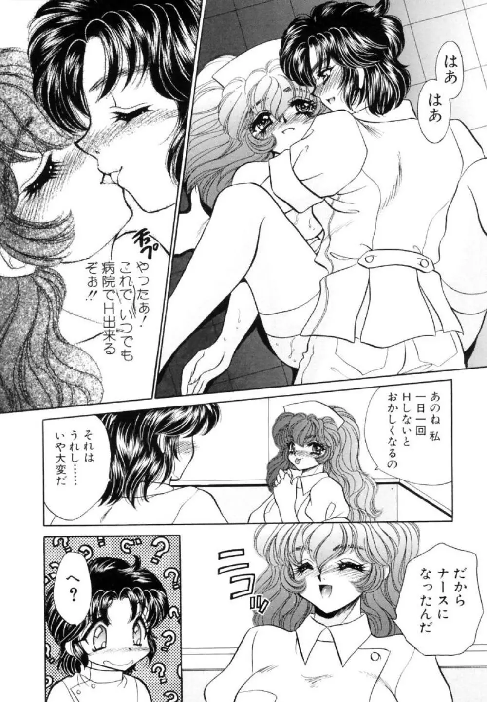 診察中はお静かに!! Page.106