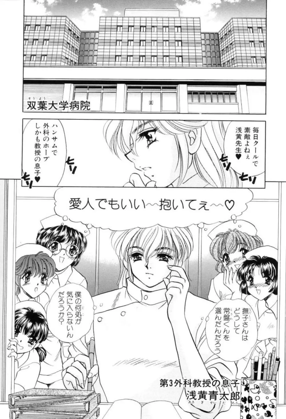 診察中はお静かに!! Page.110