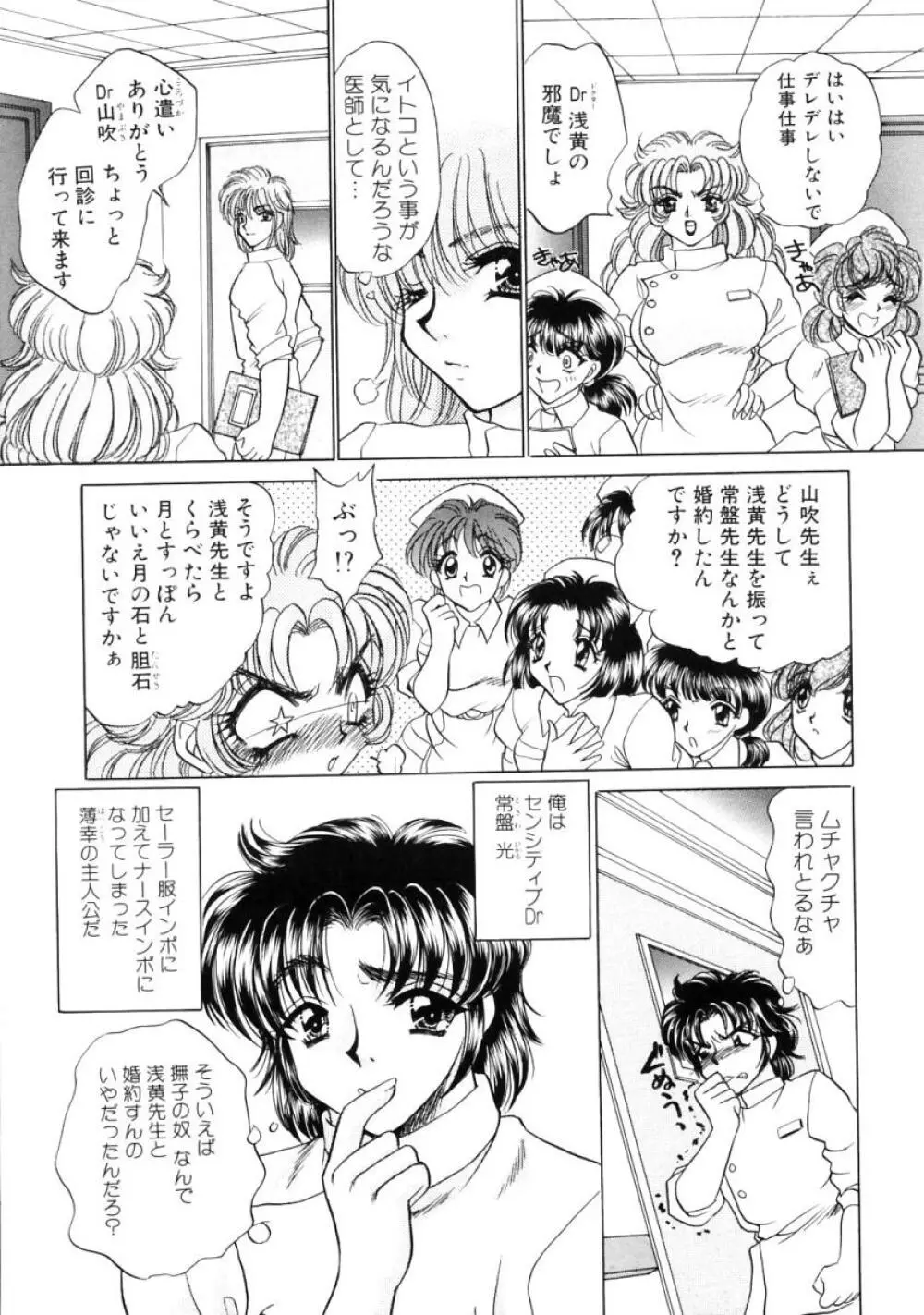 診察中はお静かに!! Page.111