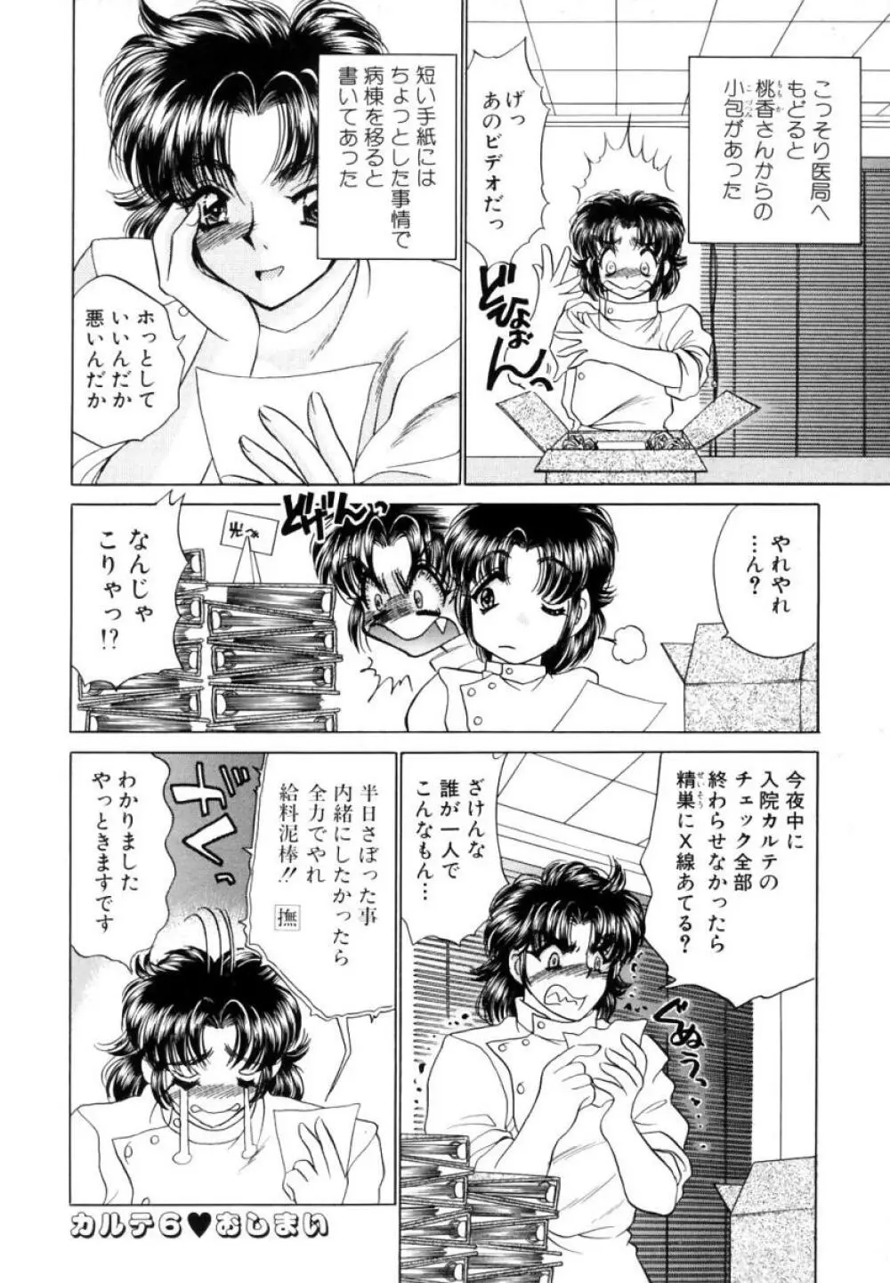 診察中はお静かに!! Page.130