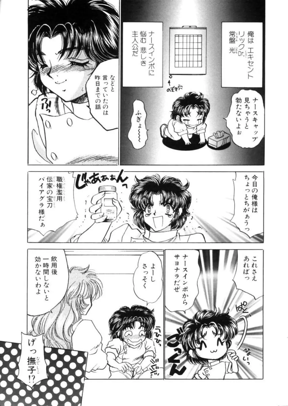 診察中はお静かに!! Page.133