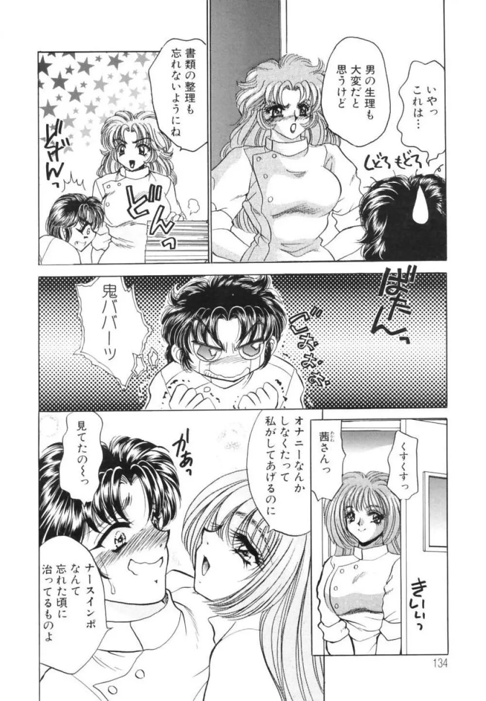 診察中はお静かに!! Page.134