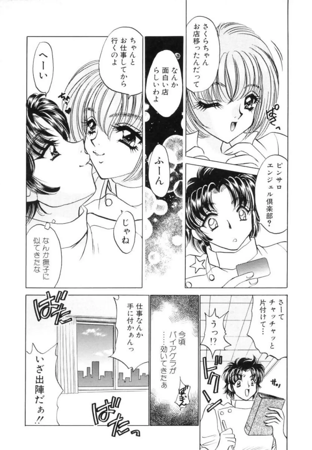 診察中はお静かに!! Page.142