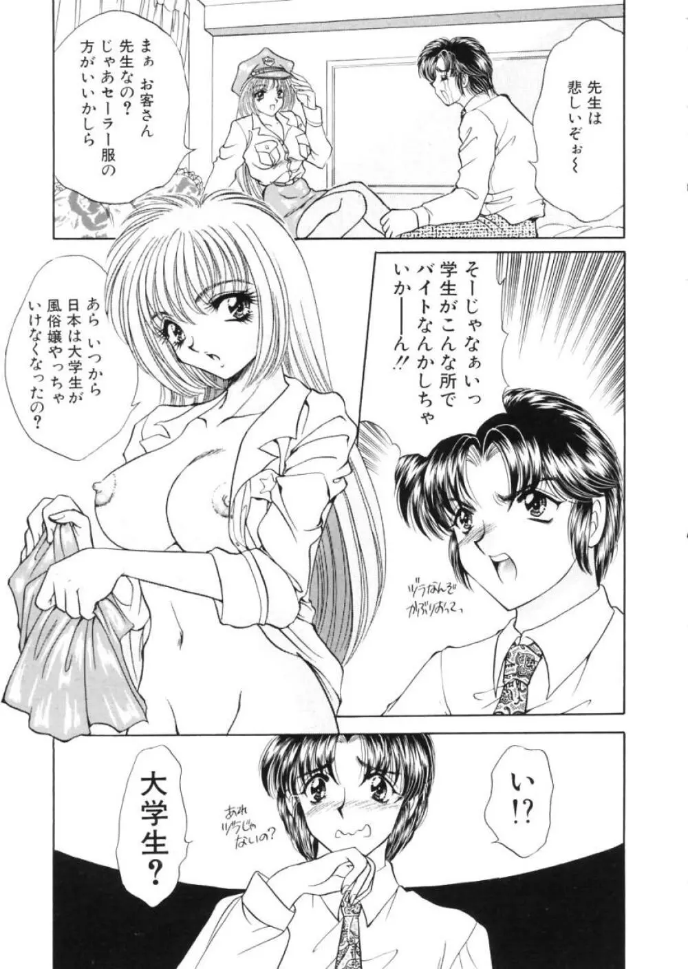 診察中はお静かに!! Page.15