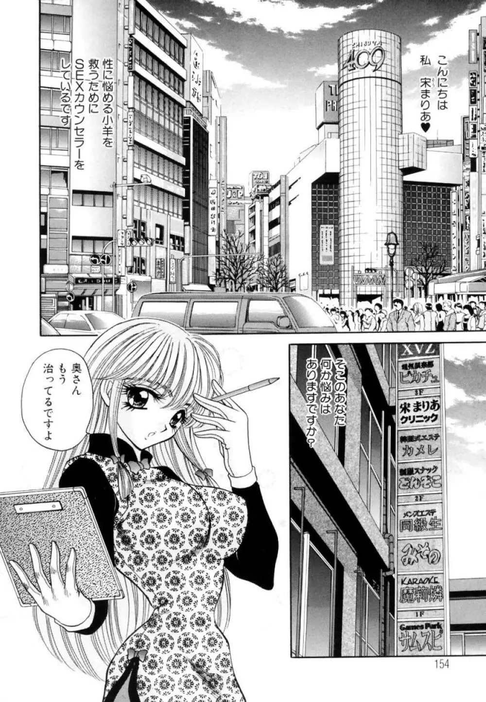 診察中はお静かに!! Page.154