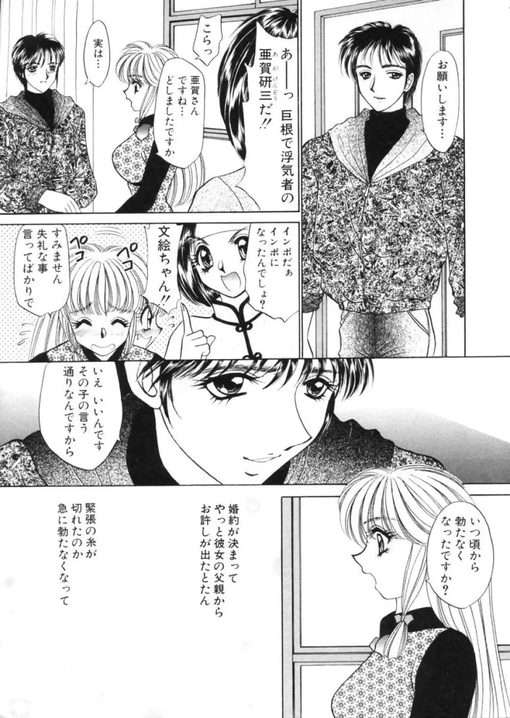 診察中はお静かに!! Page.161