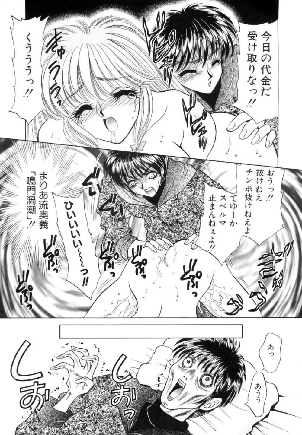 診察中はお静かに!! Page.170