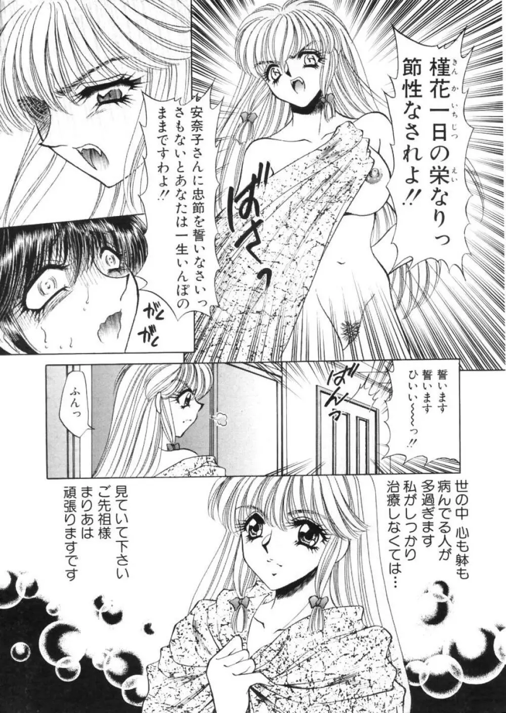 診察中はお静かに!! Page.171